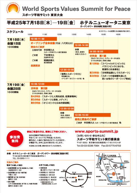 スポーツ平和サミットスケジュール