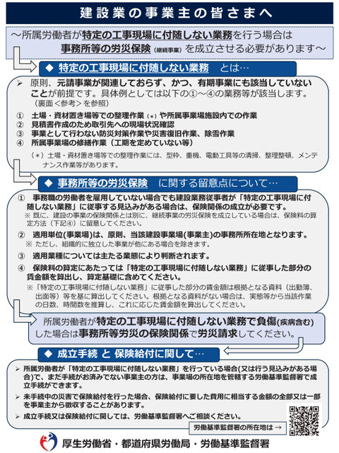 □労働保険事務組合 - 平和町商工会 中小・小規模の経営者のサポート！