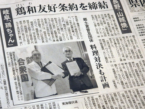鶏和有効条約締結記事