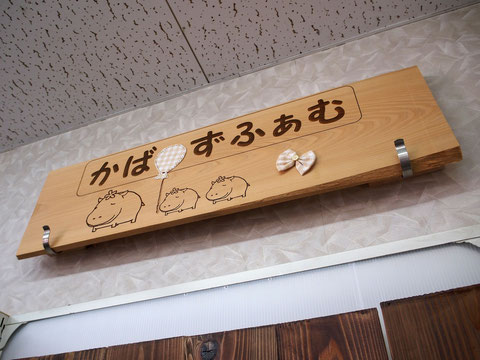 かばずふぁむ