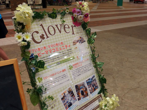 NPO法人クローバ!