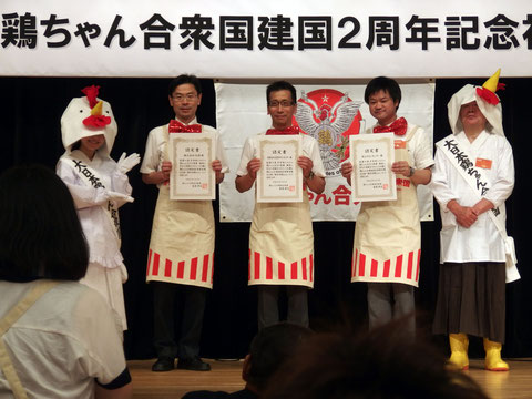 「歴史的鶏(国指定重要有鶏文化財)」認定証授与
