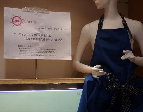 エプロン FUNAUTE(ファノーテ)