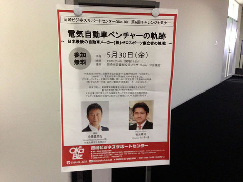 「オカビズチャレンジセミナー」ポスター