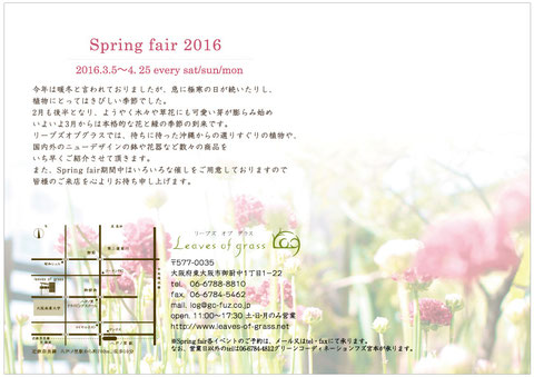 リーブズオブグラス　springfair2017