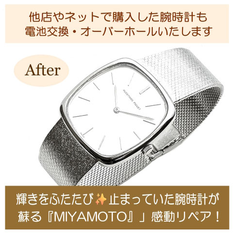 大分市　腕時計電池交換・修理　ミヤモト