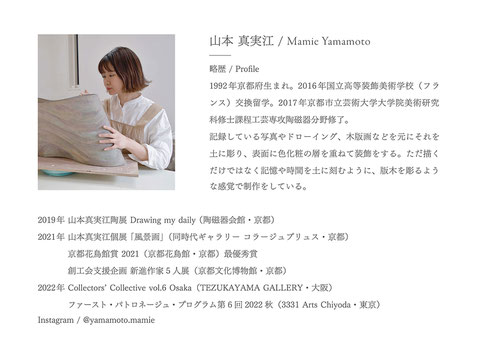 山本 真実江 / Mamie Yamamoto