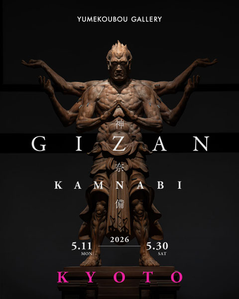 加藤巍山展