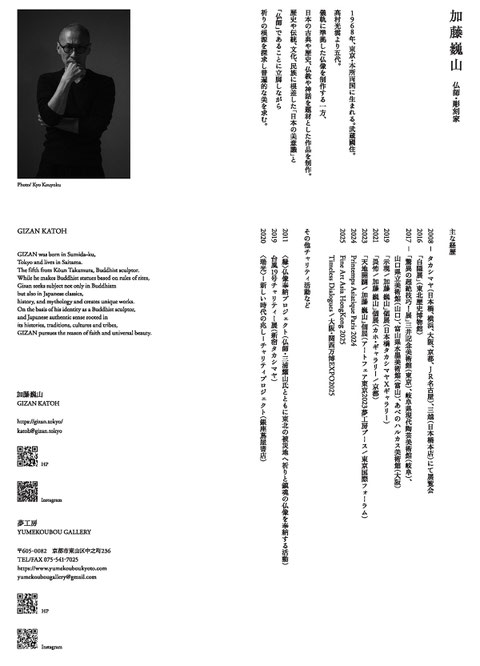 加藤巍山