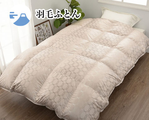 羽毛ふとん
