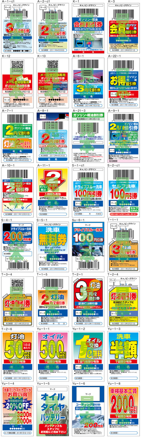 ジャンボディスプレイ - 激安割引券