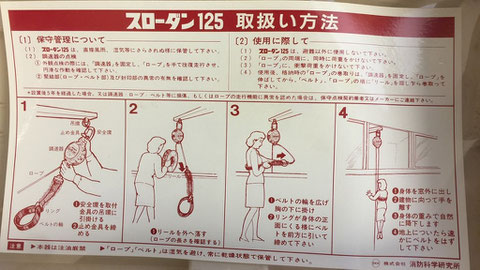 緩降機の取扱い方法