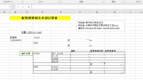 設計送水圧力計算書