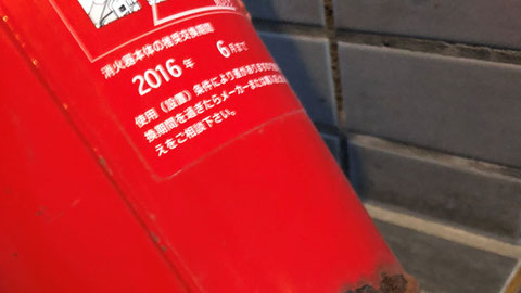 消火器本体にも推奨交換期限の記載