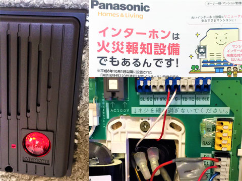 インターホンが火災報知設備の受信機の役割