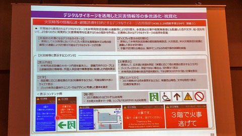 デジタルサイネージを活用した災害情報の多言語化・視覚化