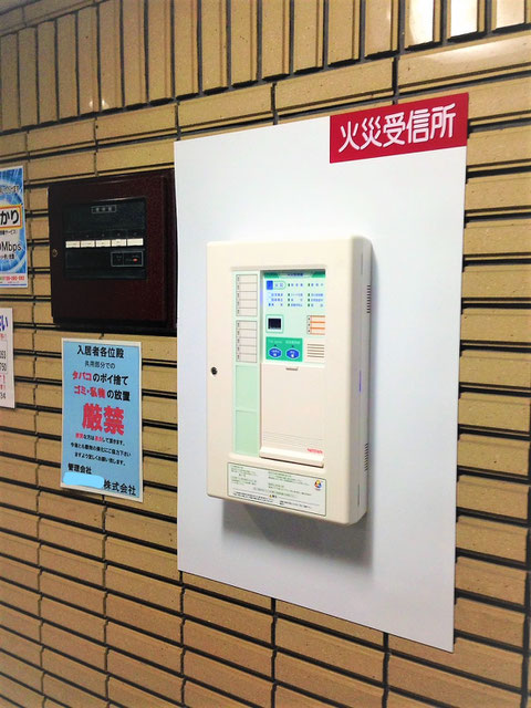 受信機の交換工事|自動火災報知設備|消防設備|大阪市 - 青木防災(株)