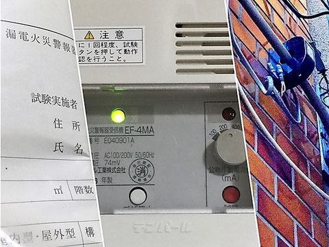 漏電火災報知設備は受信機と変流器から成る