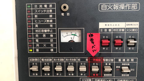 自火報側の電圧計は正常な値