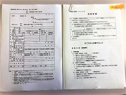 防火管理者関係書類