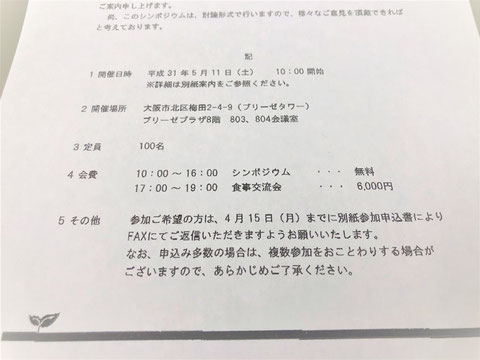 「シンポジウム」及び「食事交流会」のご案内