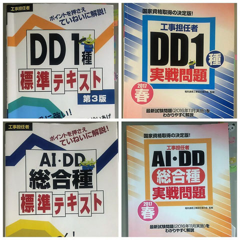 リックテレコム社の工担テキスト&問題集
