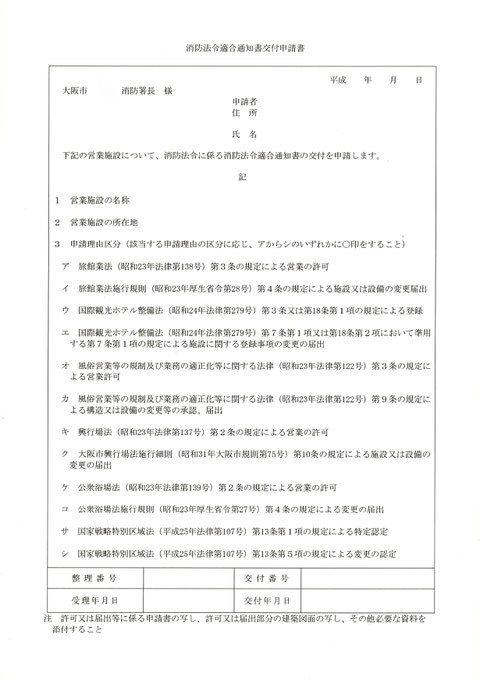 消防法令適合通知書交付申請書の表紙