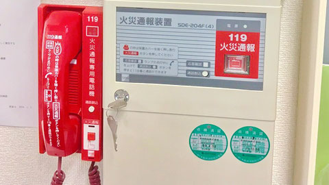 火災通報装置は119番に直通の電話