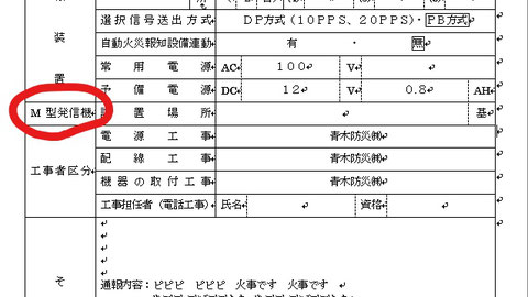 M型発信機の項目