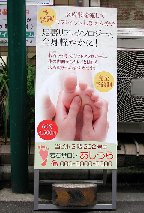 スタンド看板・立て看板