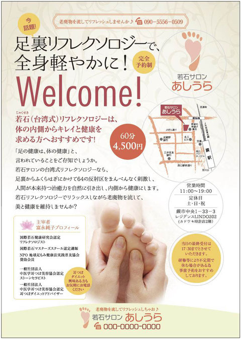 デザイナーとコピーライターを使ったチラシ
