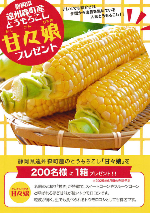 新茶キャンペーンのお知らせの画像2
