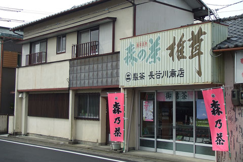 長谷川健一商店・店舗画像