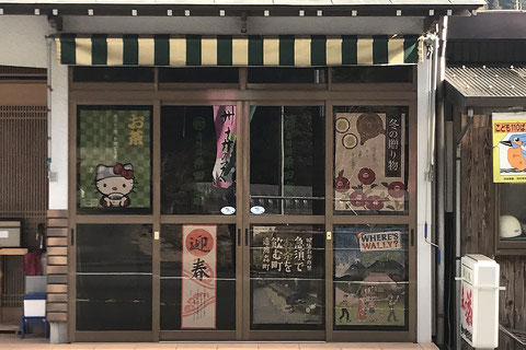 マルワ 栗田商店・店舗画像