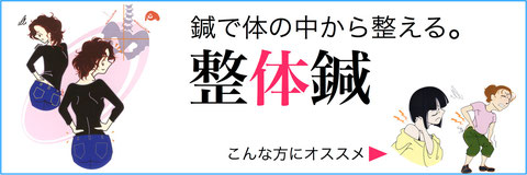 腰痛治療はこちらのメニューがオススメです。港区の鍼灸院