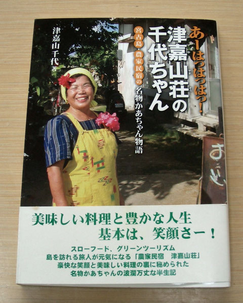 宮古島 農家民宿 津嘉山荘 京都のちりめん山椒 京 じゃこ山椒 しののめ寺町 宮古島 農家民宿 津嘉山荘 京都のちりめん山椒 京 じゃこ山椒 しののめ寺町