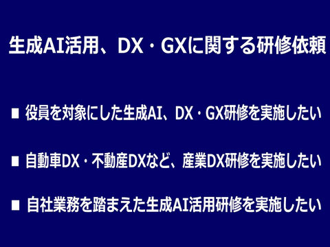 DX、GX、生成AIの研修講師依頼ならカナン株式会社