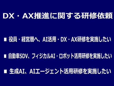 AX、生成AI、フィジカルAIの研修講師依頼ならカナン株式会社