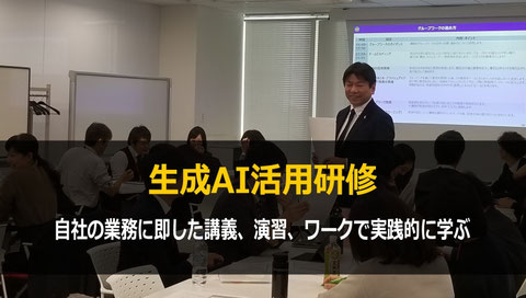 生成AI 研修