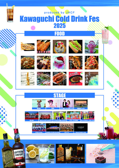 川口 Cold Drinks Fes 2025 in埼玉 - パスマーケット