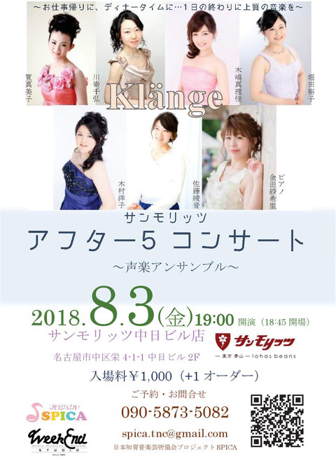 8/3(金)Klänge