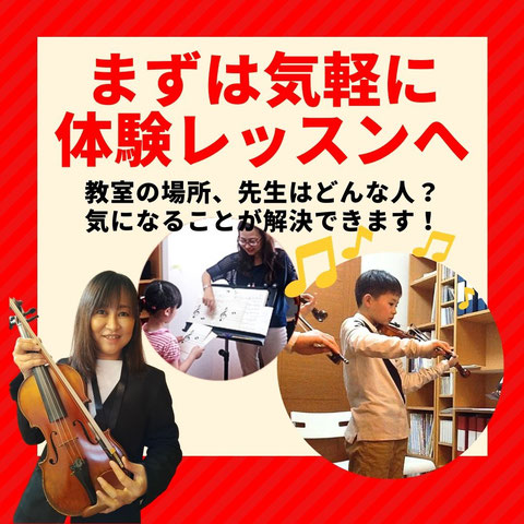 奈良市バイオリン教室無料体験レッスン申込みフォーム