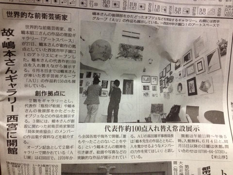 ＡＵ展の、掲載された新聞記事です。