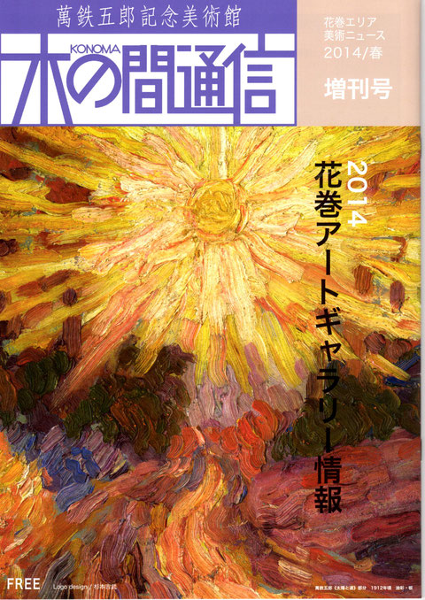 花巻のフリーペーパー木の間通信