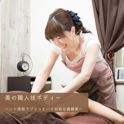 多治見の肌改善オーダーメイドエステ リトハピの美の職人技 Ｂｅａｕｔｙ Ｃｒａｆｔ ＭＥＴＨＯＤボデーーの紹介です。