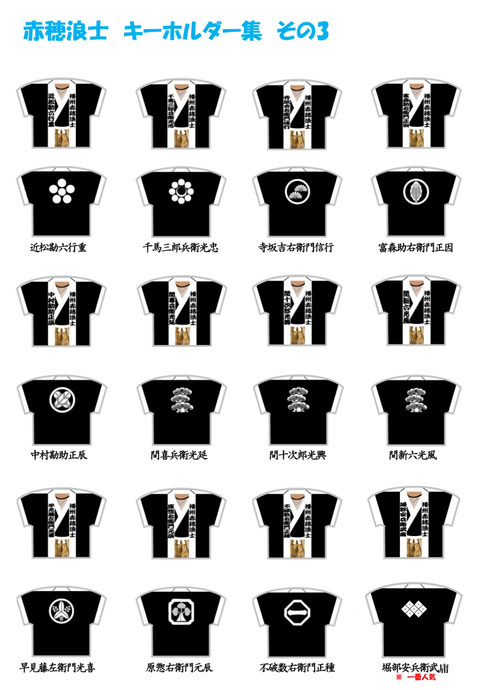 はんてん - オリジナルキーホルダー、ストラップ製造販売：記念品