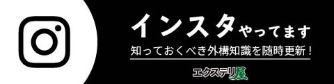 インスタやってます　知っておくべき外構知識を随時更新！