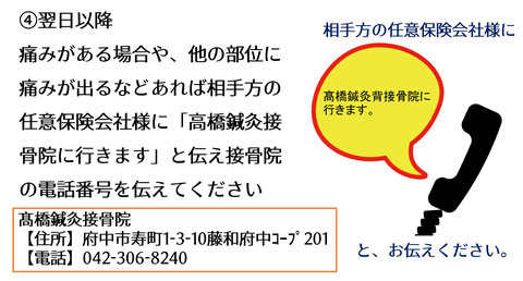 府中市高橋鍼灸接骨院_健康保険対応・交通事故対応・鍼治療・トレーニング指導