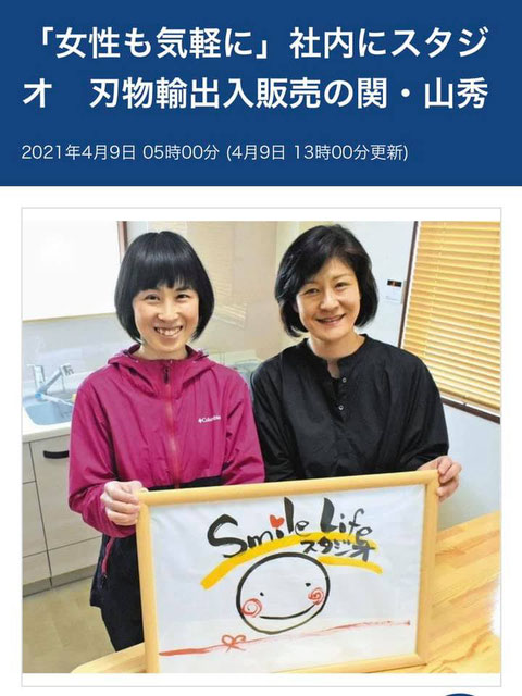 SmileLifeスタジオのポスターは大野敦子さん画