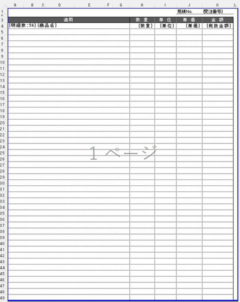 見積書　２ページ以降のフォーマット